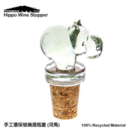 【NGWENYA GLASS】100% Handmade Recycled Glass Wine Stopper - Hippo 手工環保玻璃酒瓶塞 (河馬) 